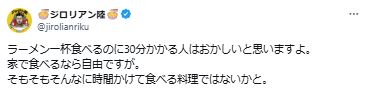 ジロリアン陸のXから