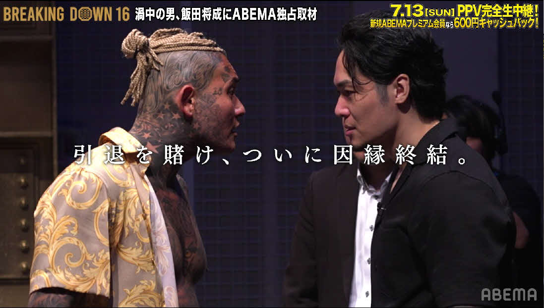 乱闘なしという約束をBD運営が反故に！？飯田将成が「溝口さんは大嫌い」と激怒した（C）BreakingDown（C）AbemaTV,Inc.