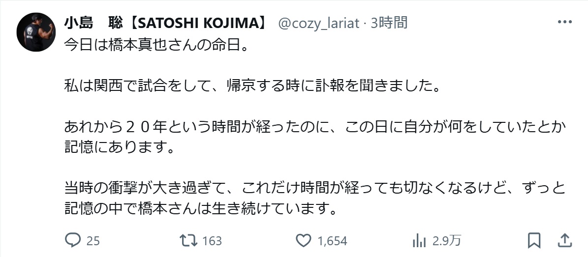 小島聡のXから