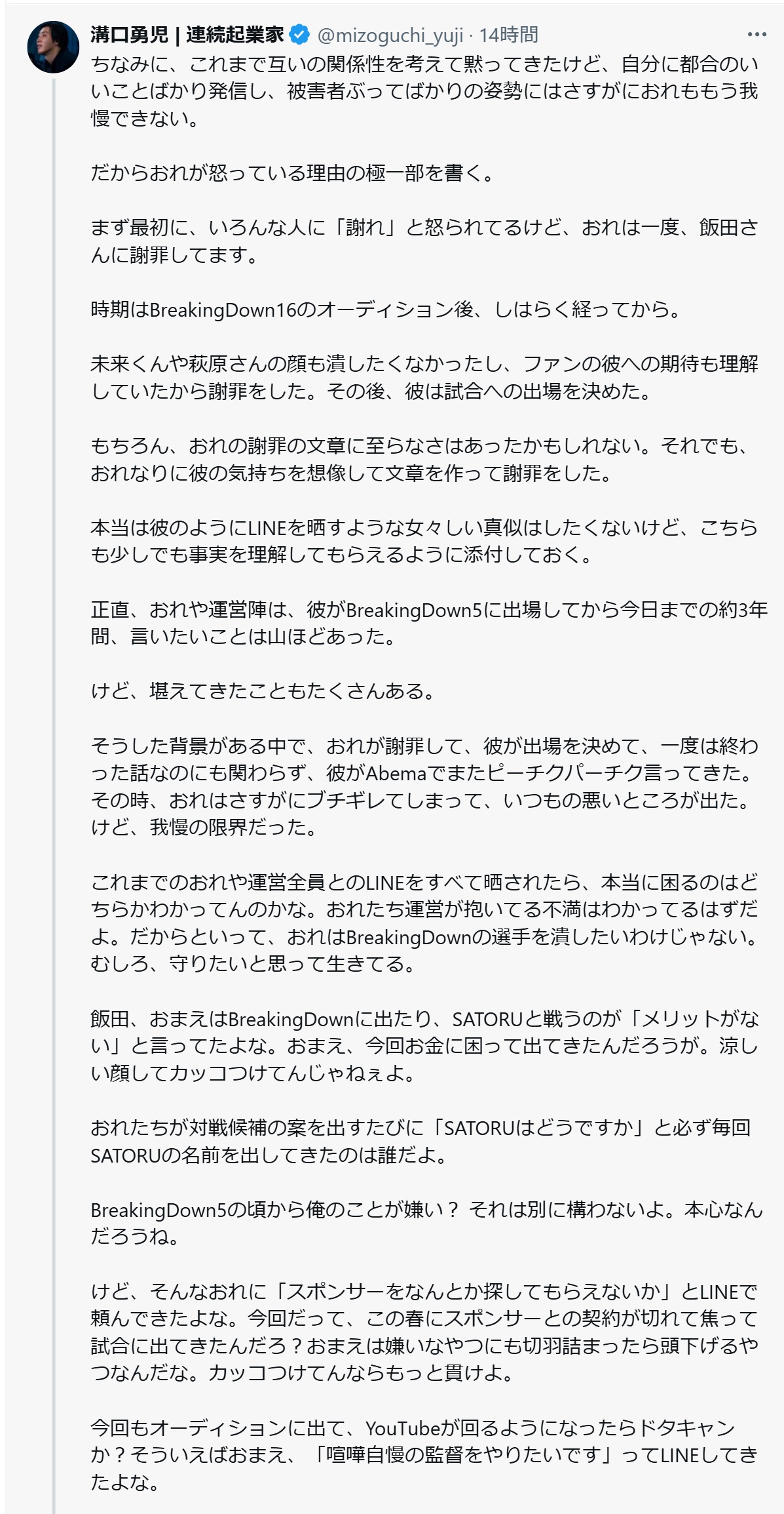 溝口勇児氏のXから
