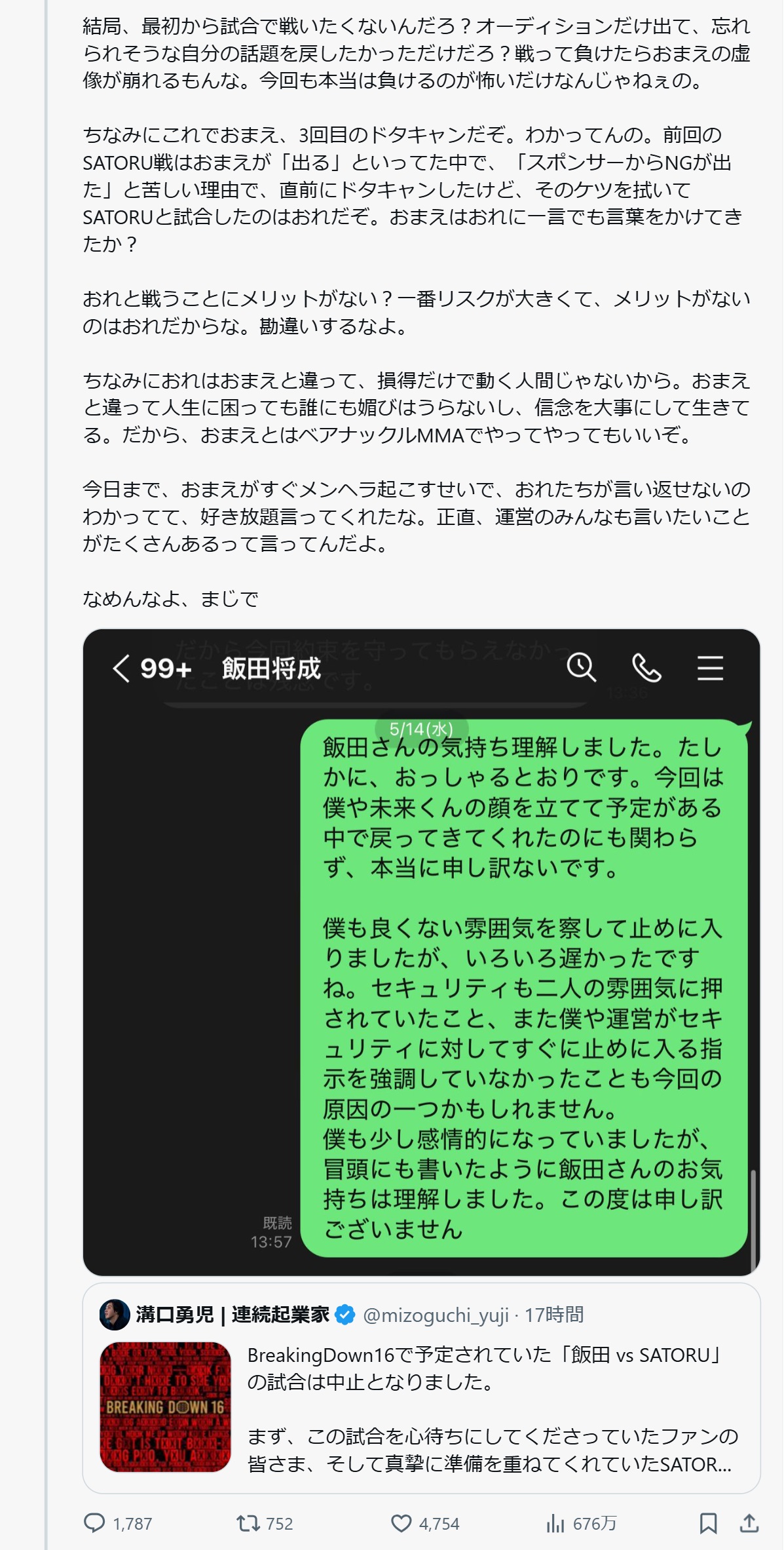 溝口勇児氏のXから