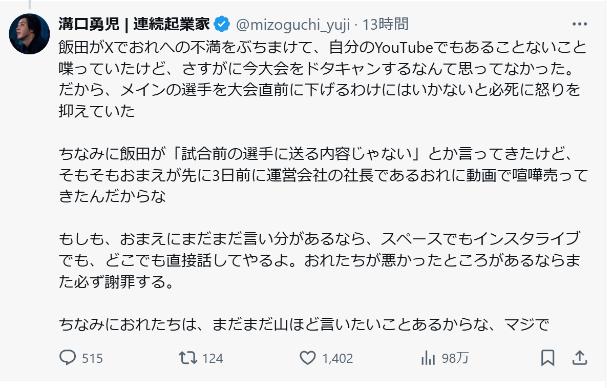 溝口勇児氏のXから