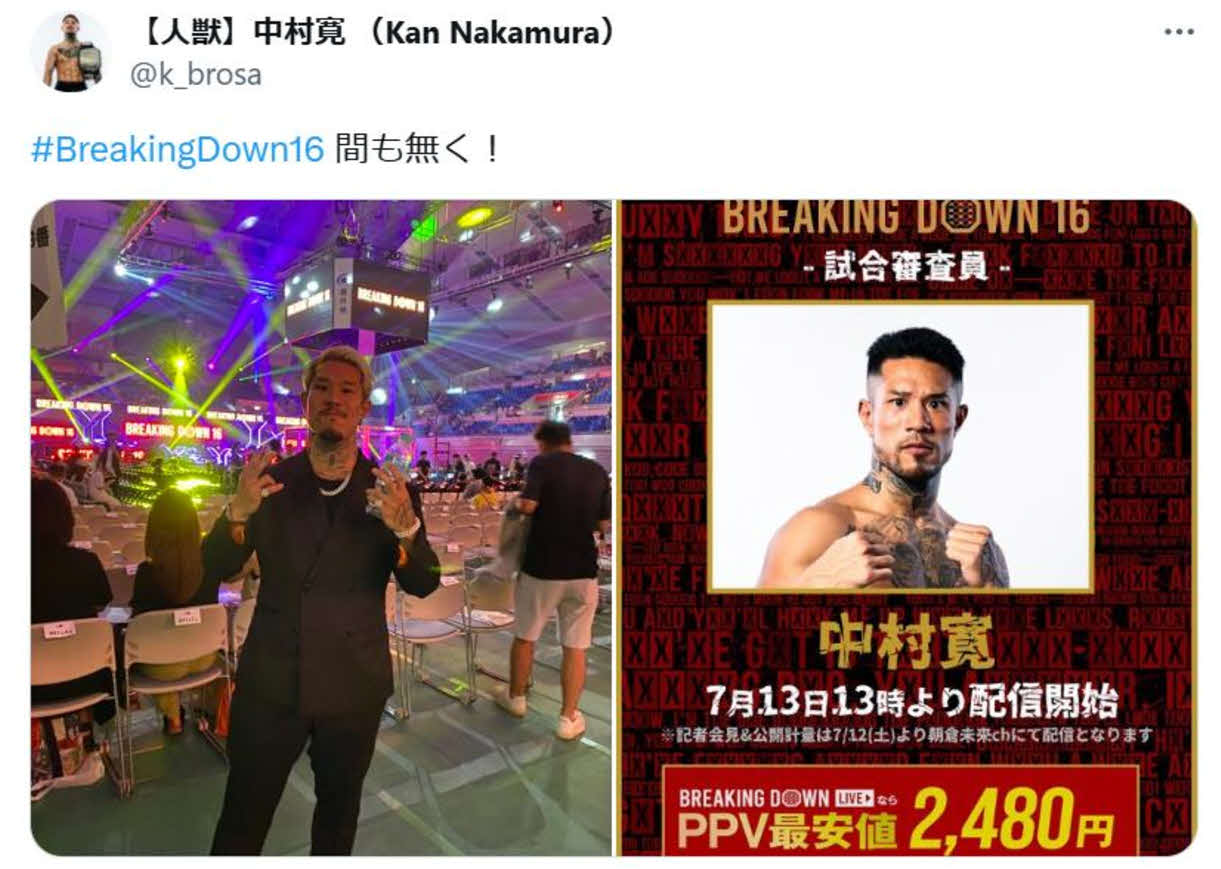 審査員を務めた中村寛のXにはファンから「挑発されても暴れたら駄目ですよ　寛選手が暴れたら怪我人がでますから」との書き込みがあった