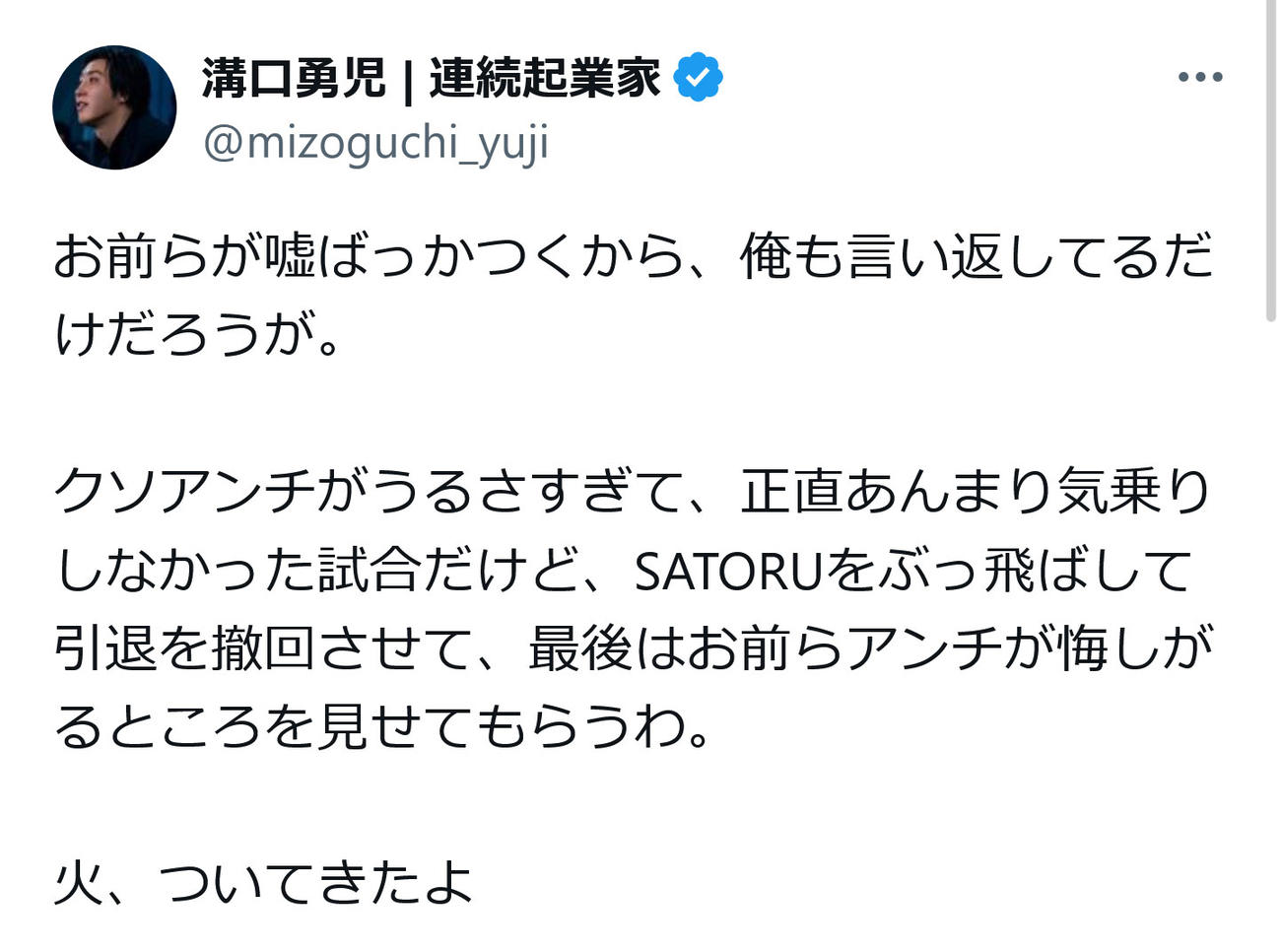 溝口勇児COOのX（旧ツイッター）から
