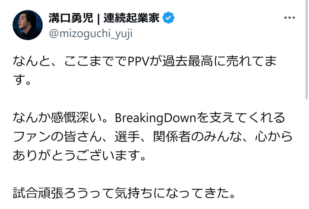 溝口勇児COOのX（旧ツイッター）から