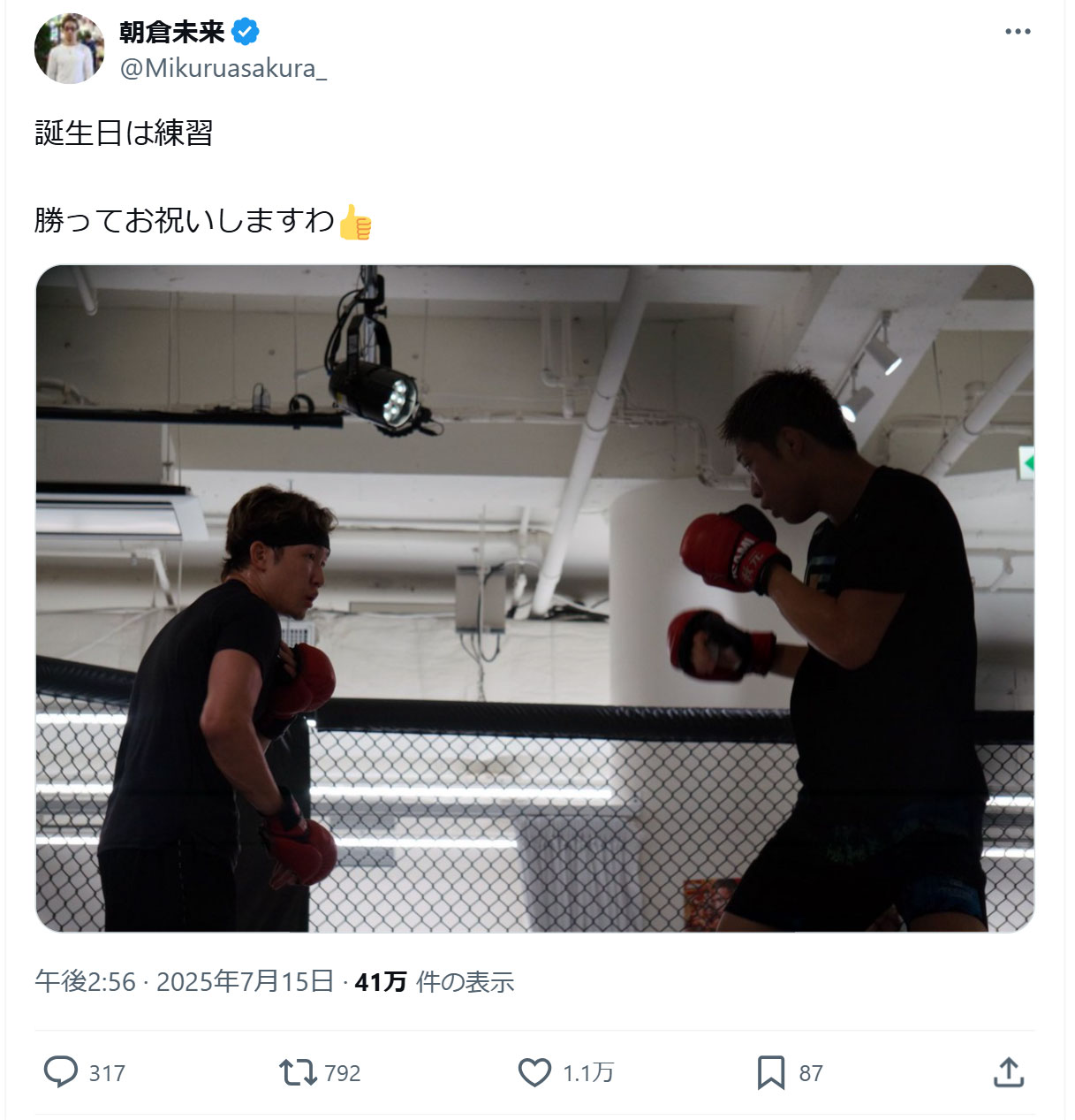 朝倉未来のXから