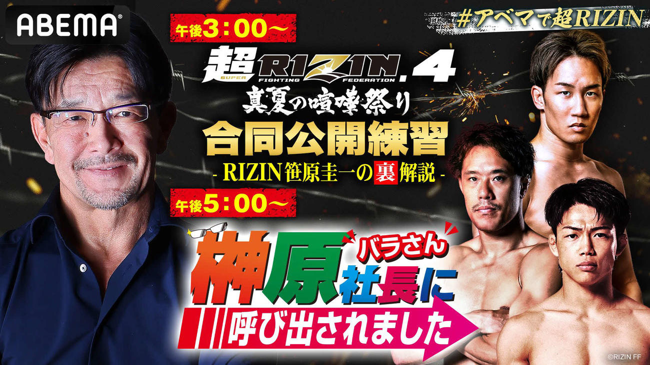 20日に合同公開練習とバラ呼びが生放送される