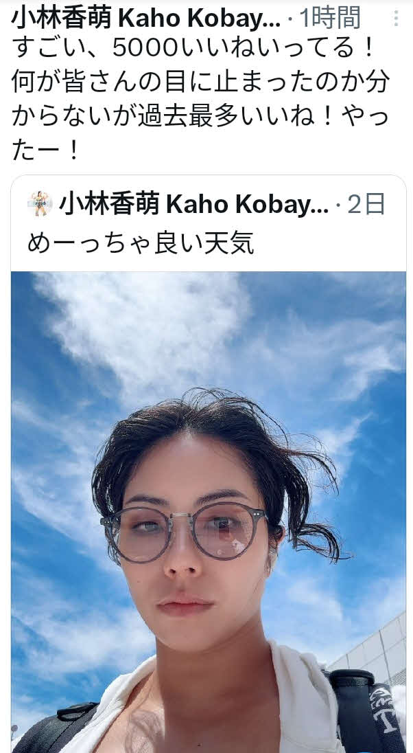 Xに「すごい、5000いいねいってる！」などとよろこびの声を書き込んだ女子プロレスラー小林香萌