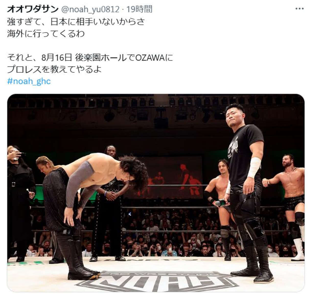 20日のプロレスリング・ノア後楽園大会で、オオワダサンが海外へ行くことを発表。自身のXにも記した