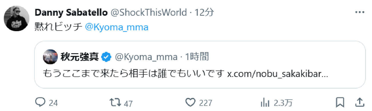 サバテロは秋元強真のXを引用し「黙れビッチ」と書き込んだ