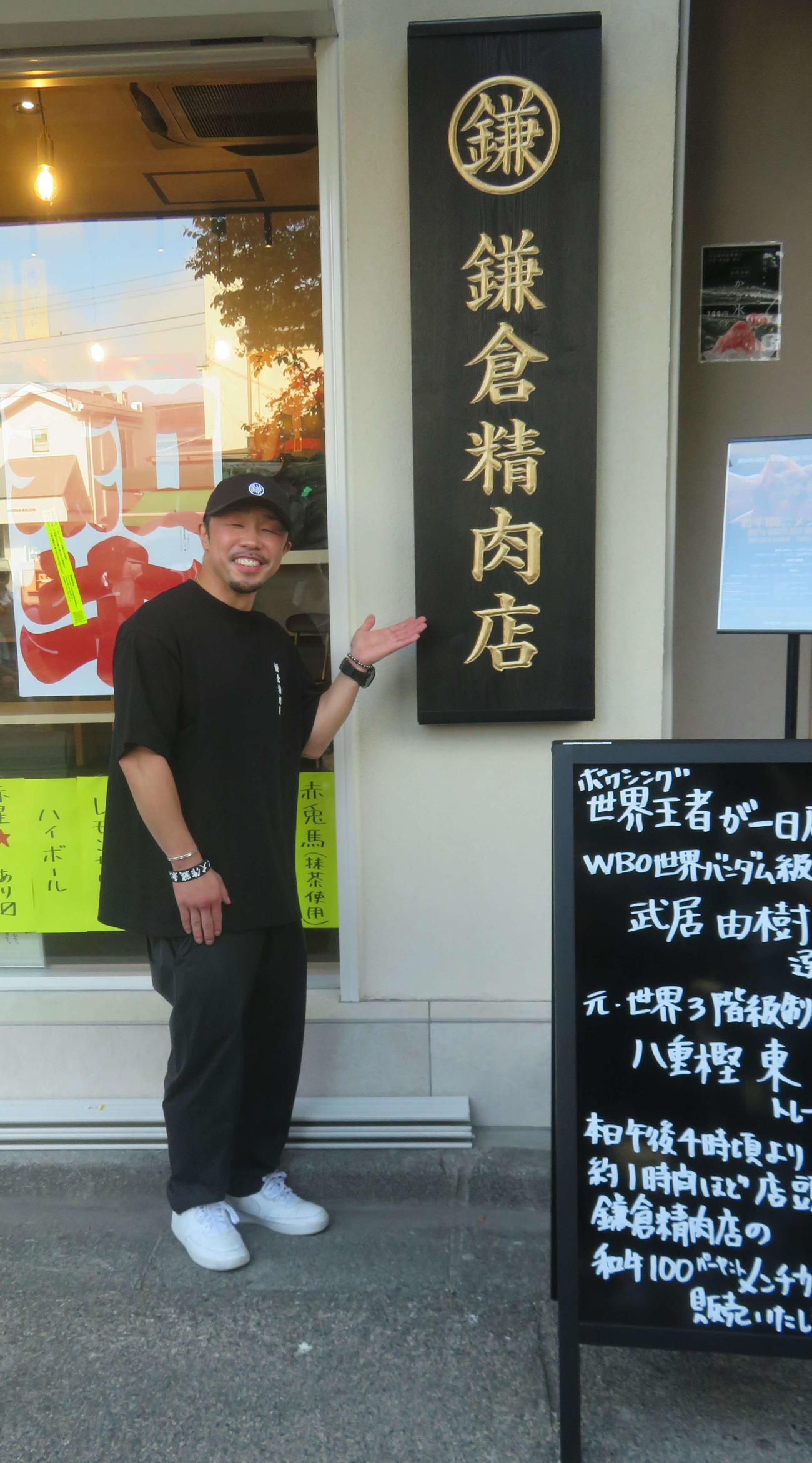 鎌倉精肉店の店前に立つ元世界3階級制覇王者八重樫東トレーナー