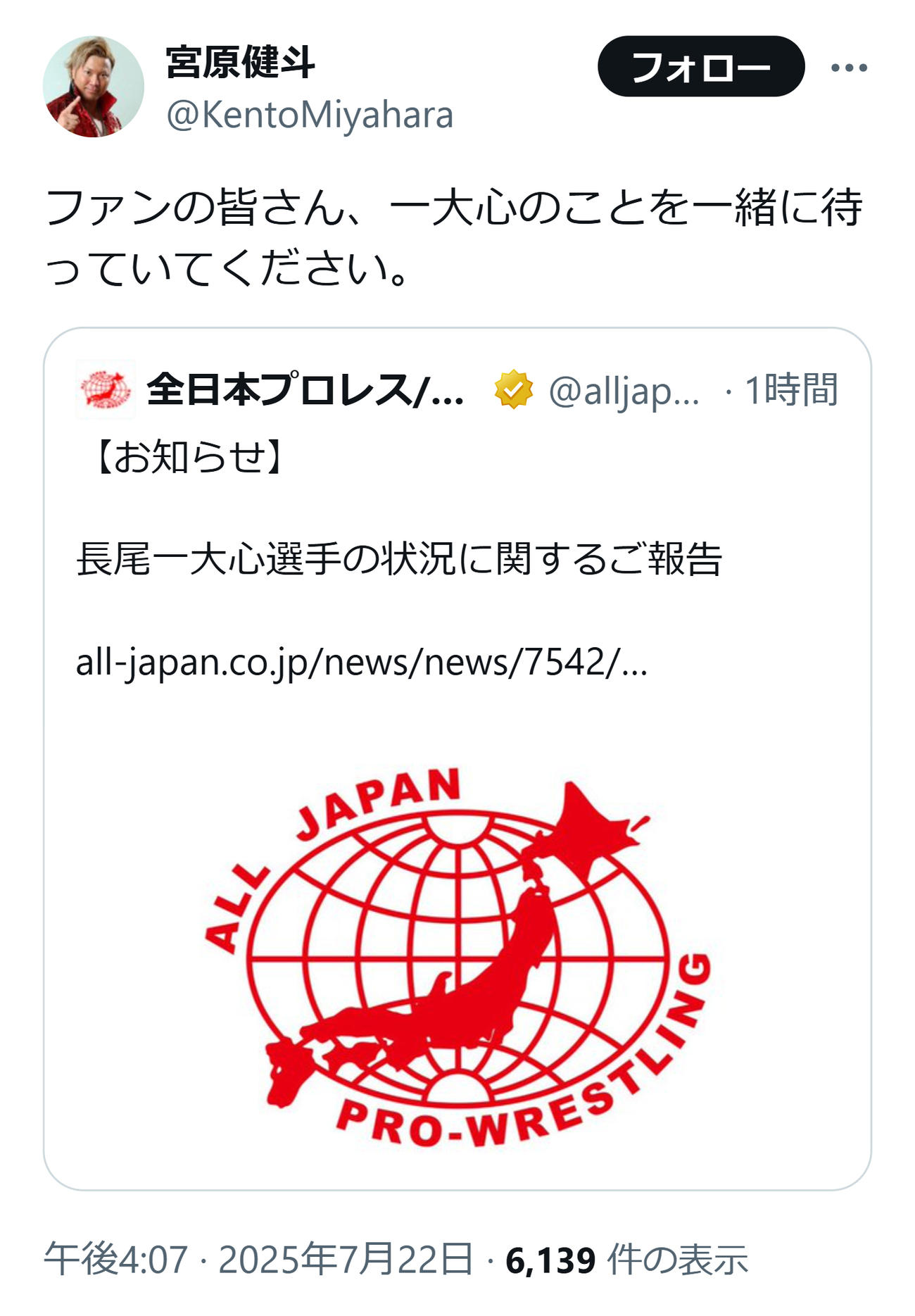 長尾一大心を思いやる宮原健斗（宮原健斗のXから）