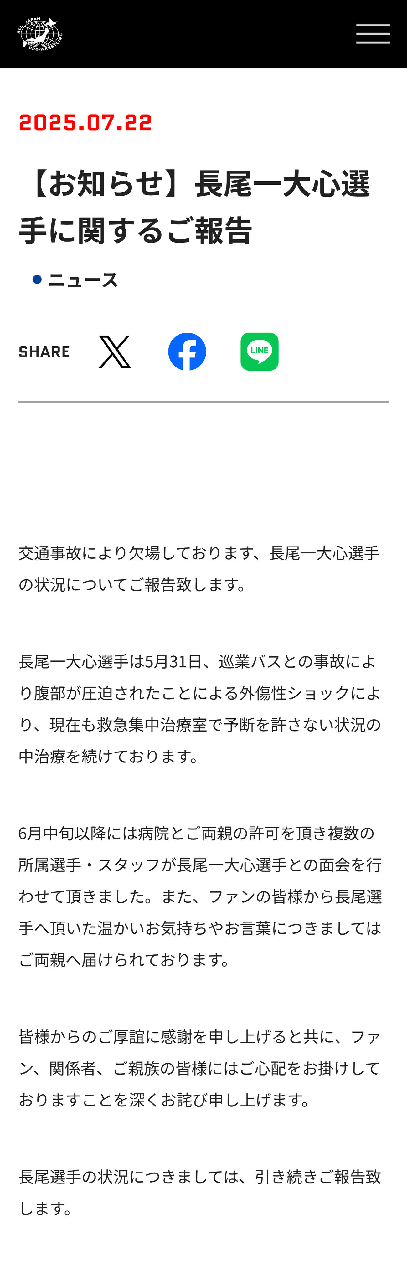 全日本プロレスの公式HPから