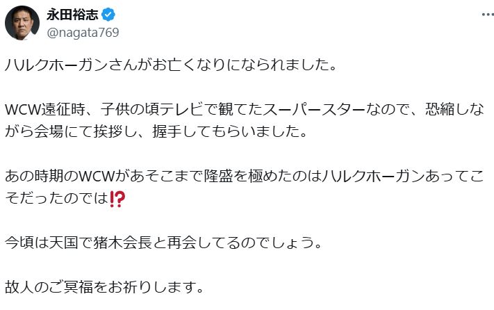 永田裕志のXから