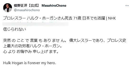 蝶野正洋のXから