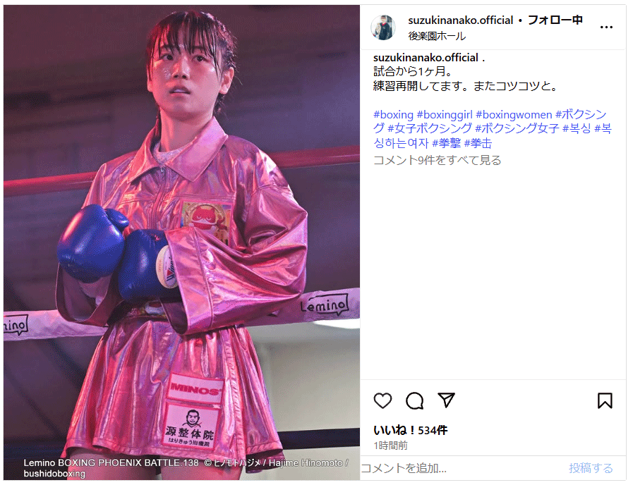鈴木なな子のインスタグラムから