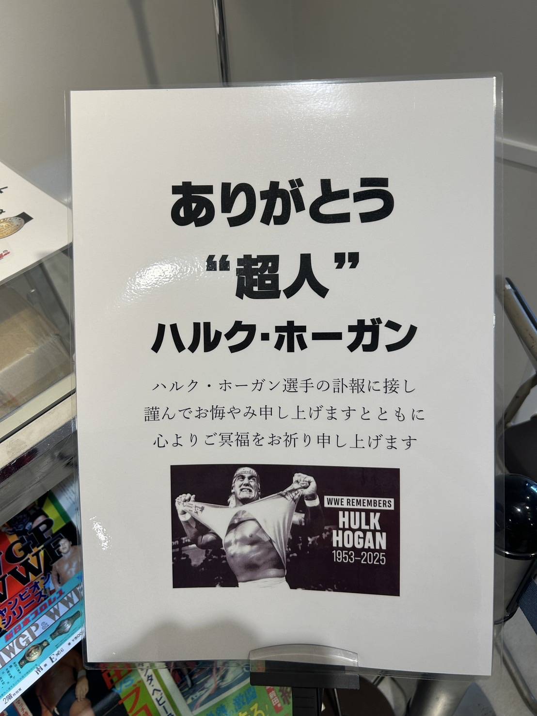 高崎市内で開催中のアントニオ猪木展で、ハルク・ホーガンさんに関する特別展示コーナーが設置（IGF提供）