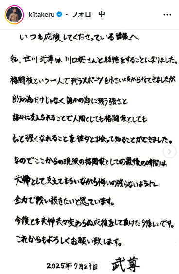 武尊のインスタグラムから