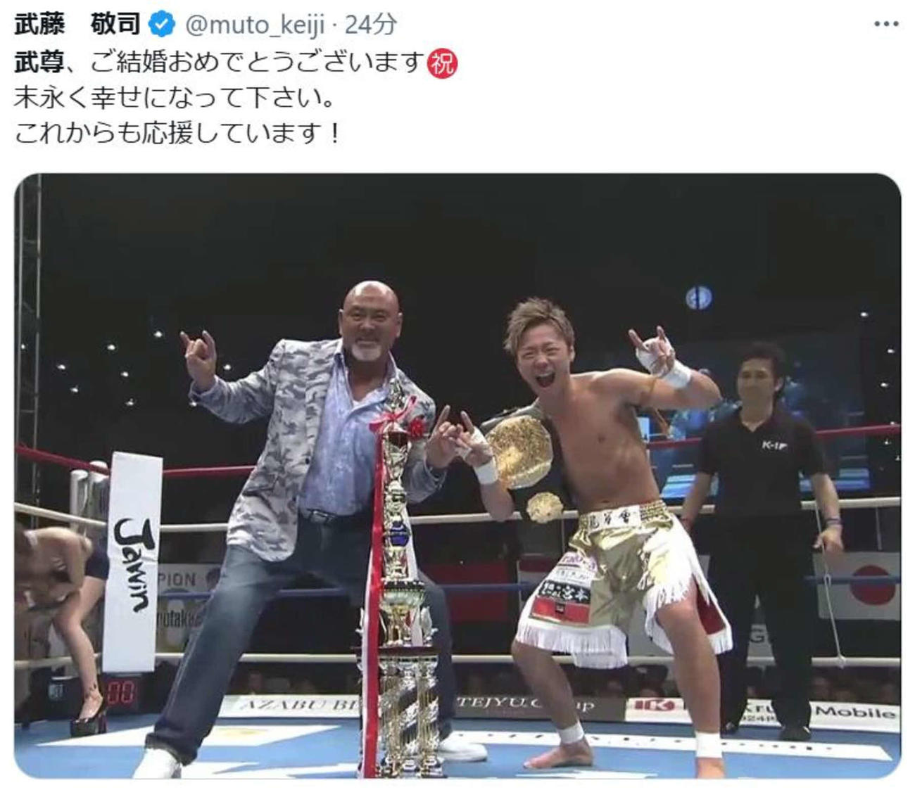 SNSで武尊の結婚を祝福した武藤敬司（武藤敬司のXから）