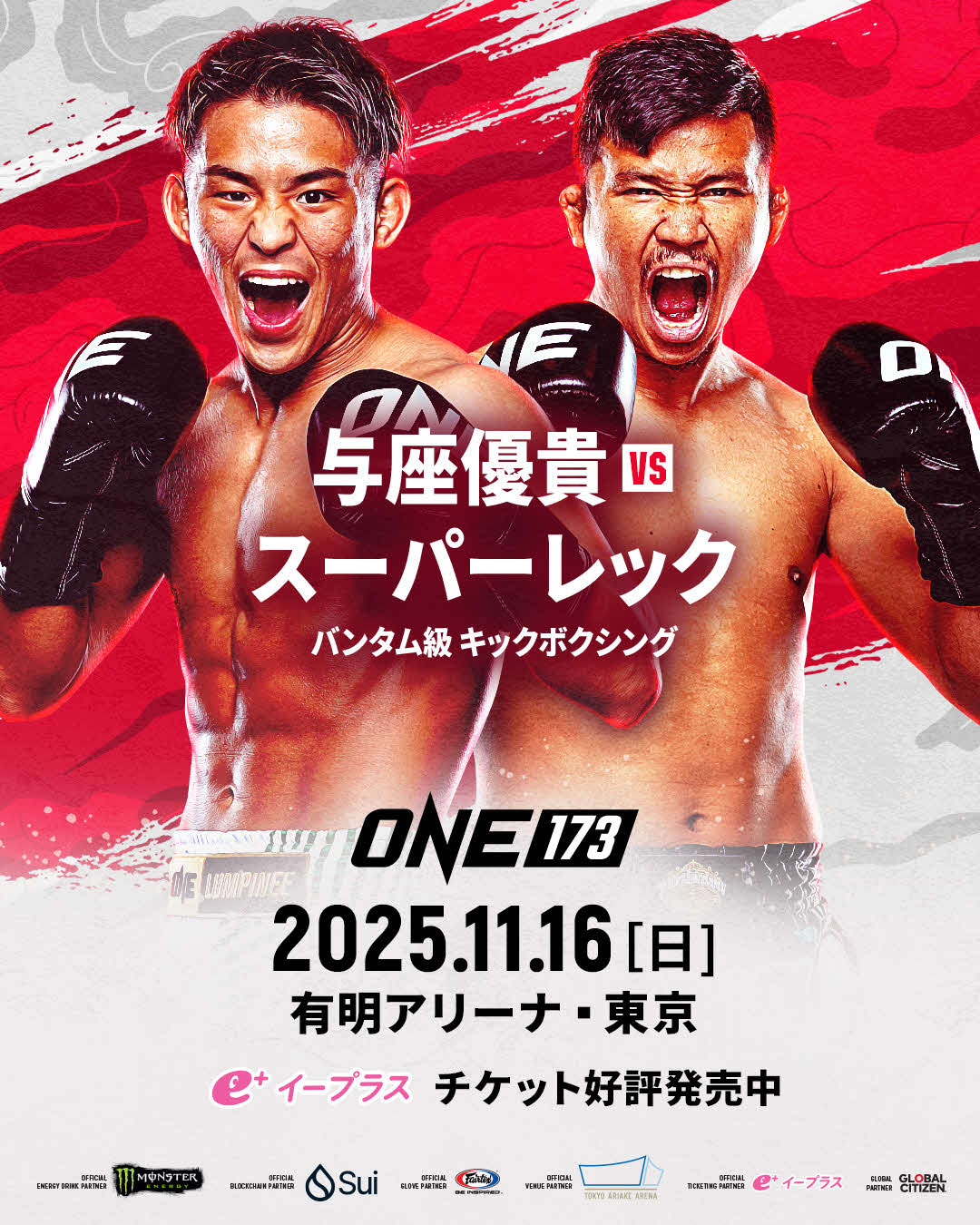 与座優貴が11月日本大会でスーパーレックと対戦することが決定した（C）ONE Championship
