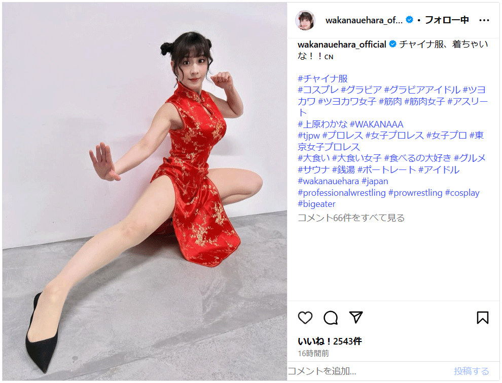 上原わかなのインスタグラムから