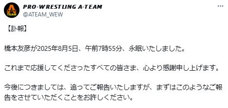 プロレスリングA－TEAMのXから