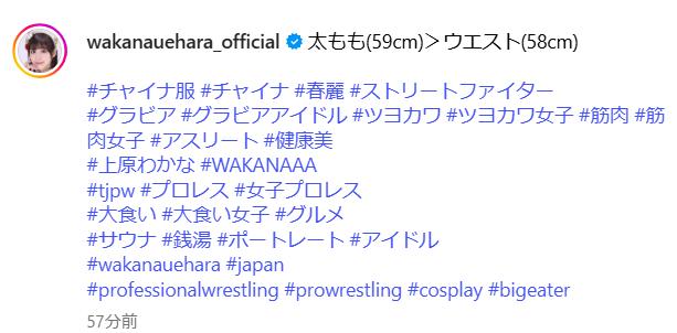 【画像】上原わかなのインスタグラムから
