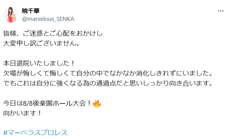 暁千華のXから