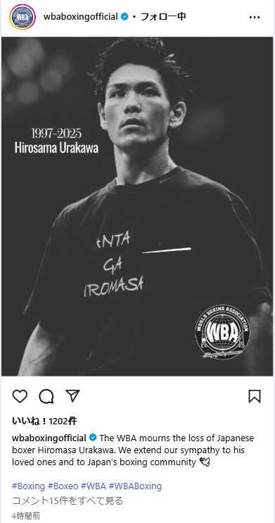 WBAのインスタグラムから