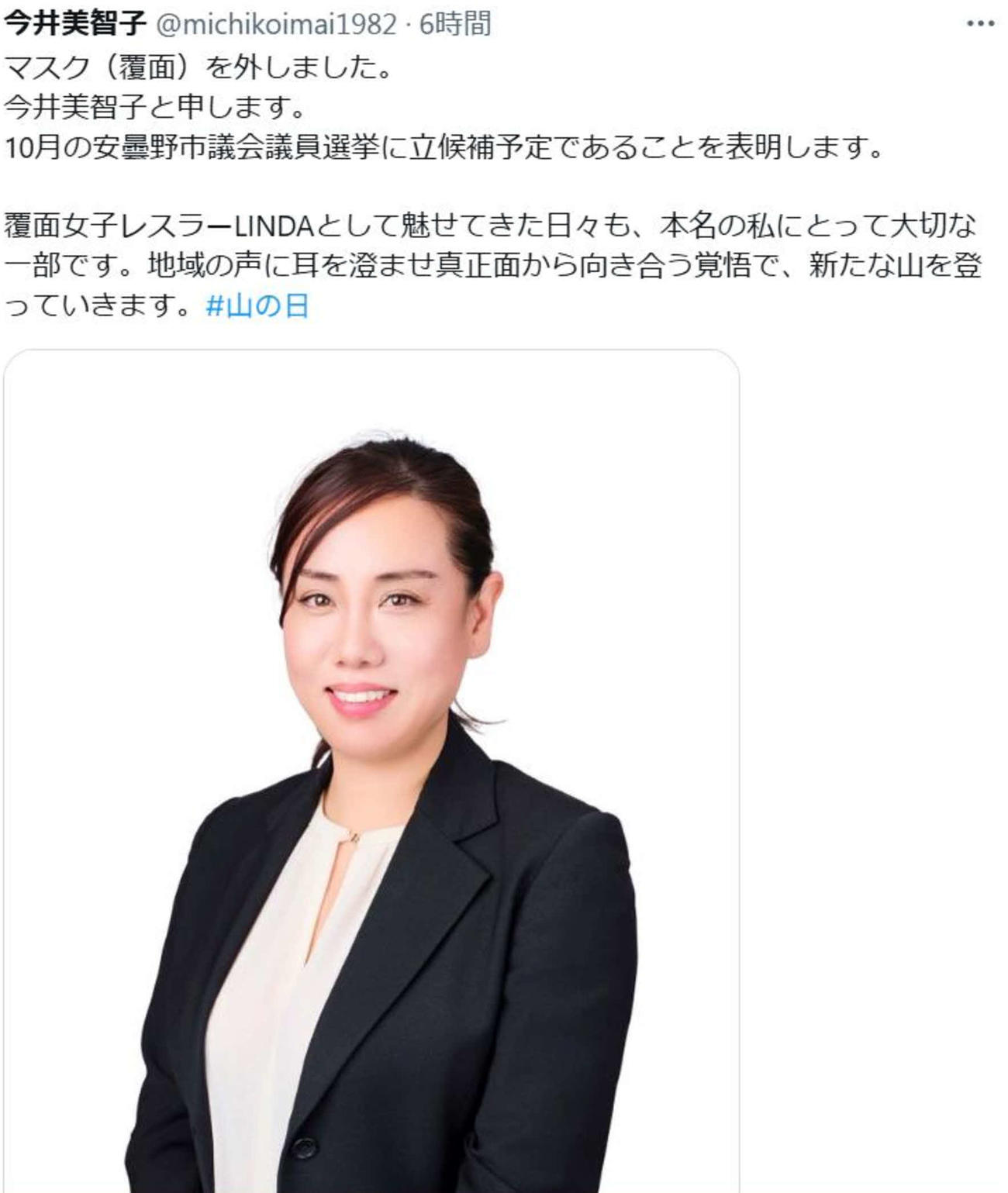 覆面レスラーLINDAが今井美智子として市議会議員選挙出馬を表明した（今井美智子のXから）