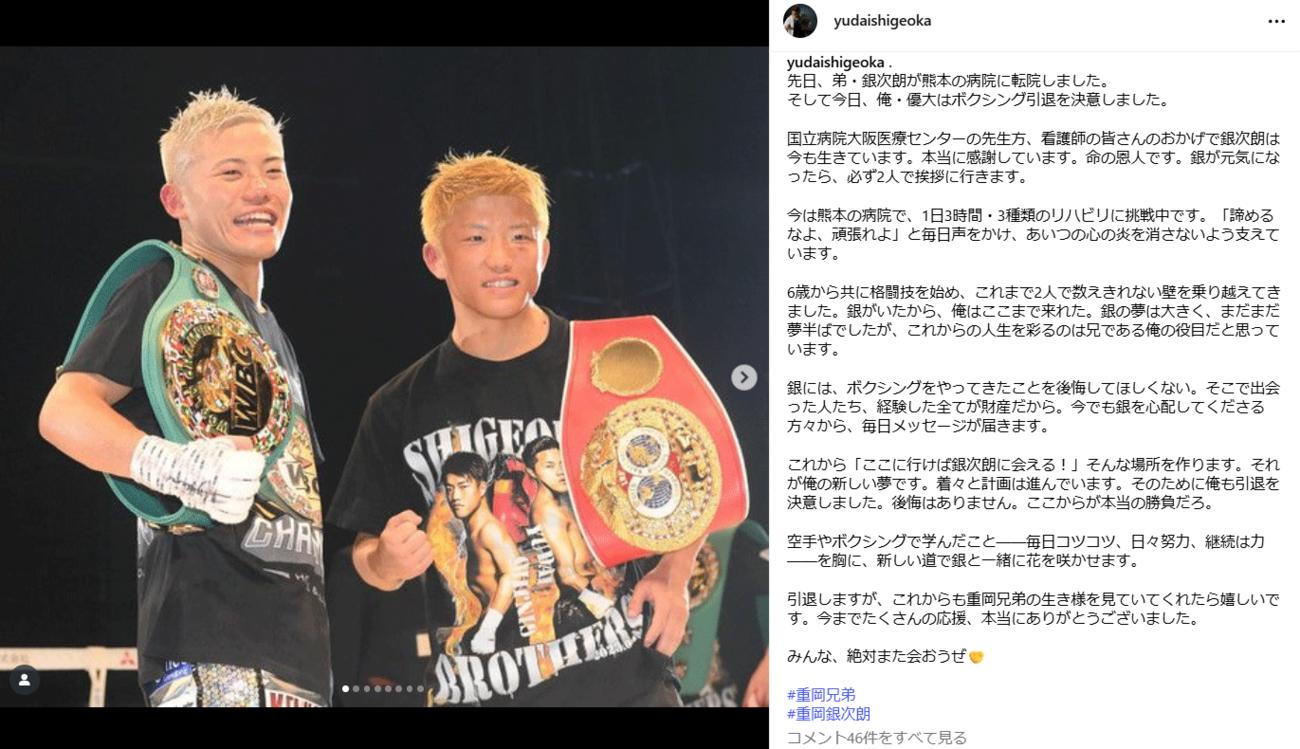 重岡優大のインスタグラムから
