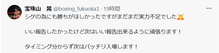 宝珠山晃のＸから
