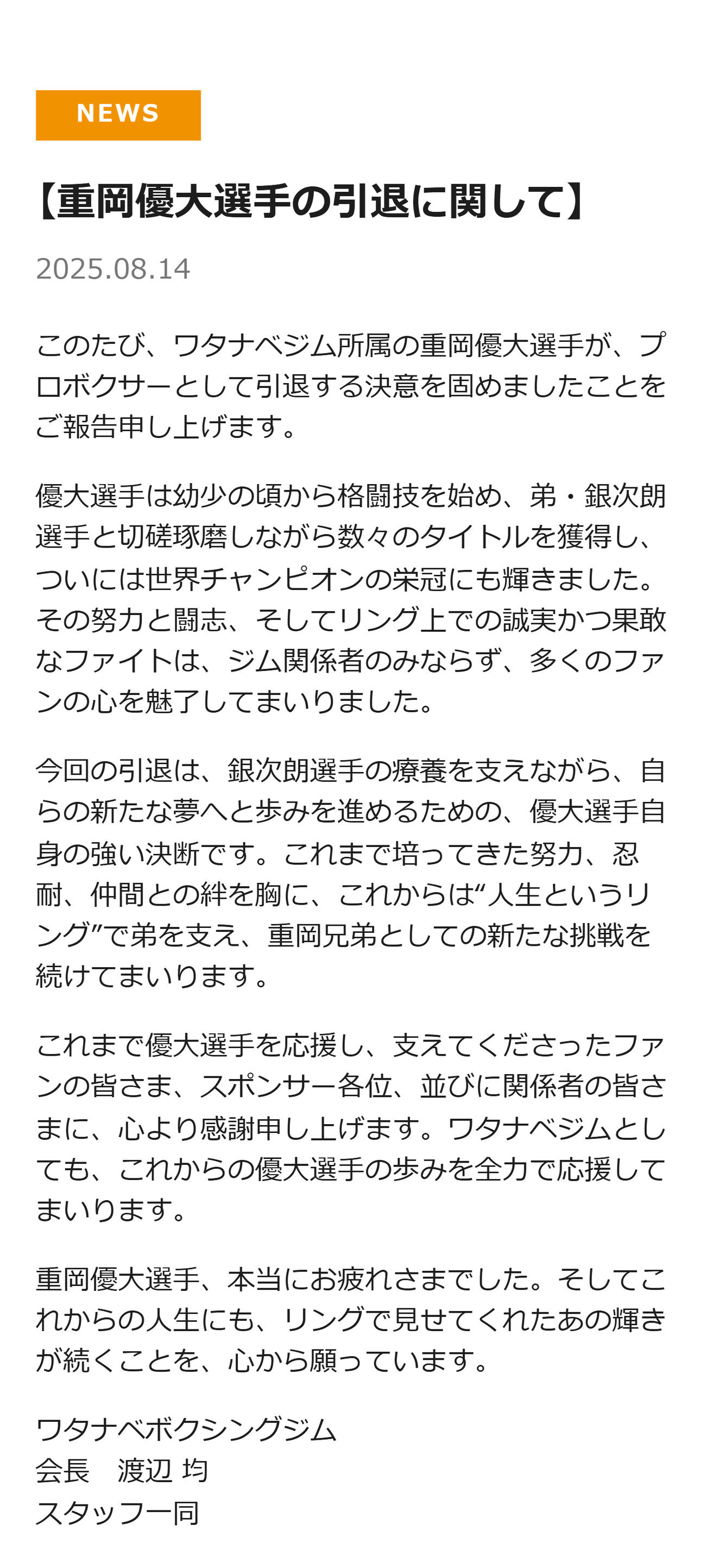 ワタナベジムの公式HPから