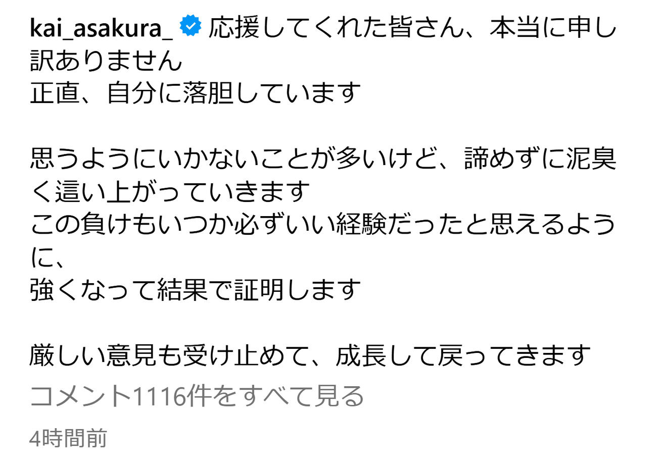 朝倉海のインスタグラムから