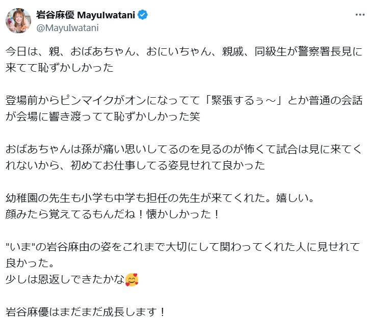 岩谷麻優のXから