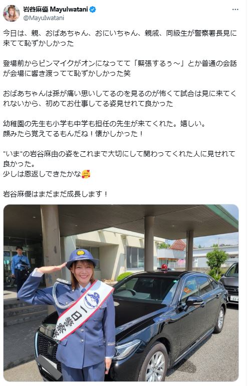 岩谷麻優のXから