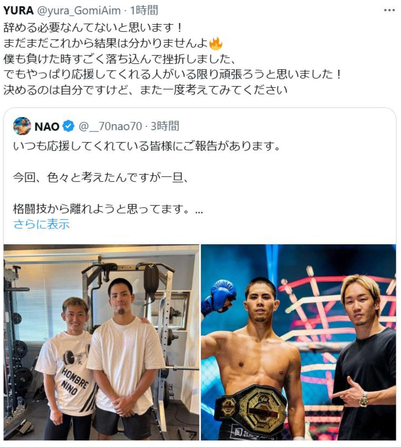 NAOの引退表明に、YURAは思いとどまるように訴えた（YURAのXから）