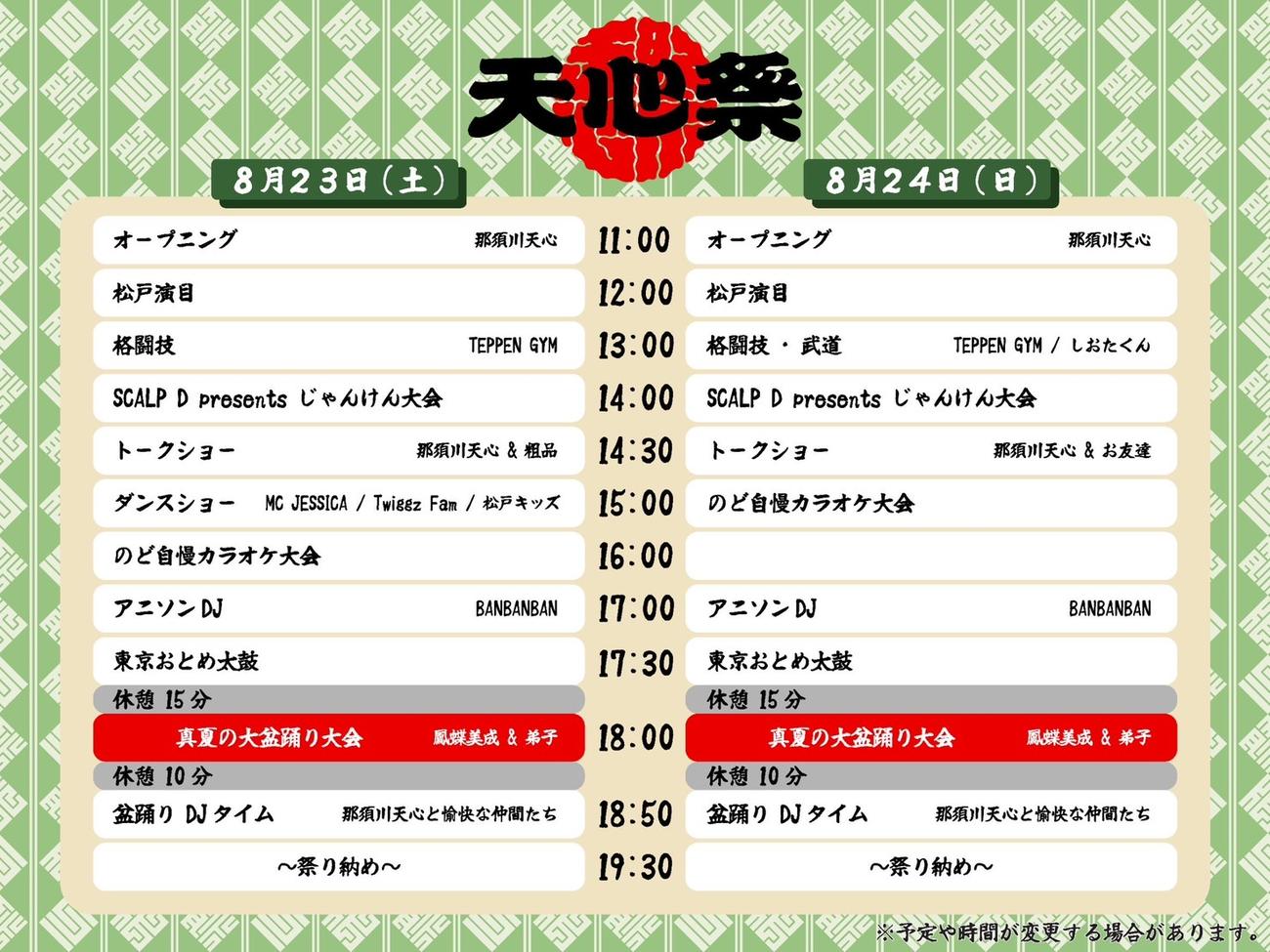 天心祭の主なスケジュール