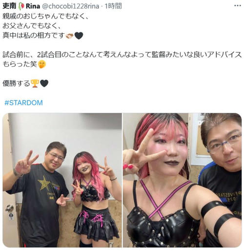 スターダム】4強吏南“相方”真中満氏と2ショット「監督みたいな良い