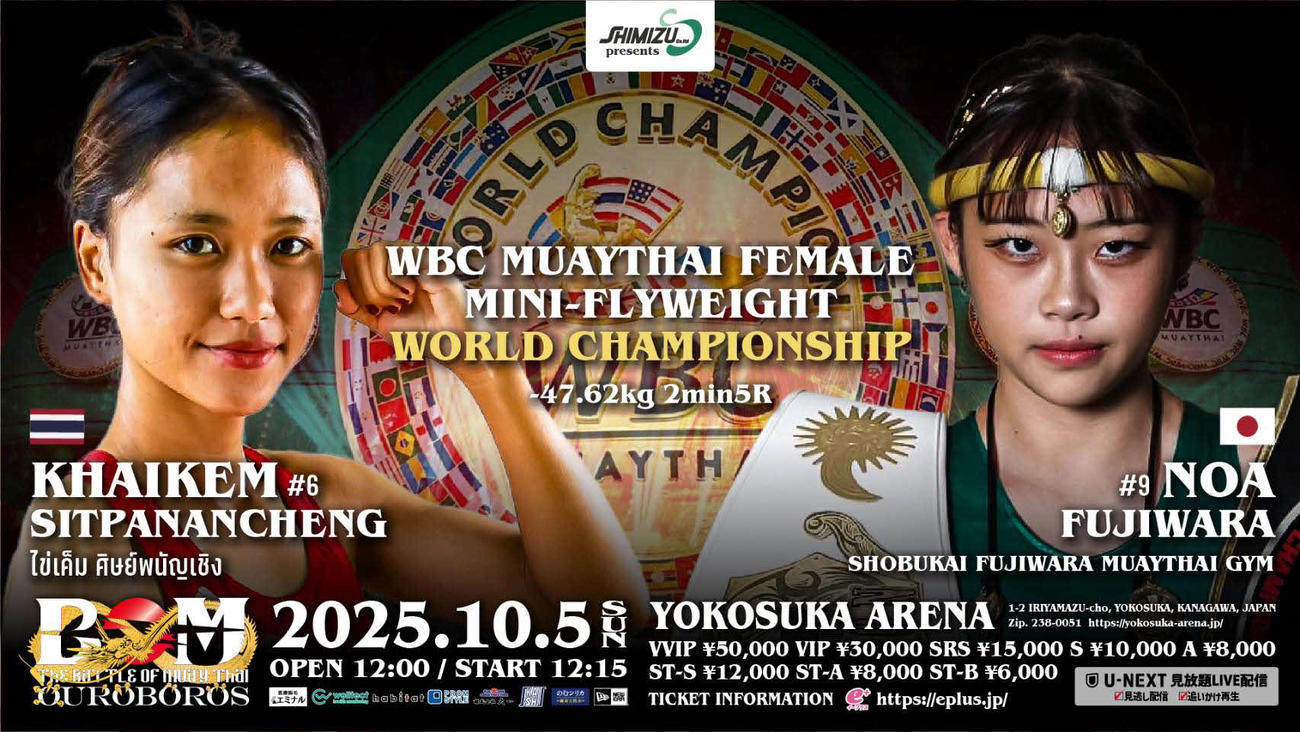 藤原乃愛（右）が世界王座決定戦に臨む（C）BOM