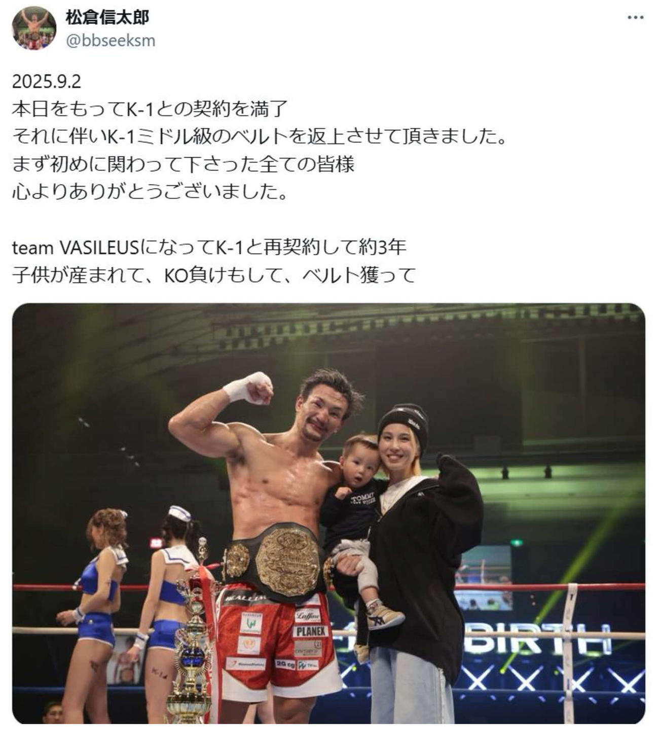 松倉信太郎はXでK－1との契約満了、ベルト返上を発表した