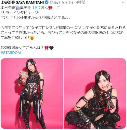 スターダム】“沙弥様”上谷沙弥「りぼん」に登場「夢の選択肢の1つに