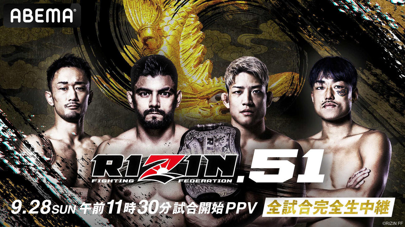 RIZIN51はABEMA PPVで全試合生中継される