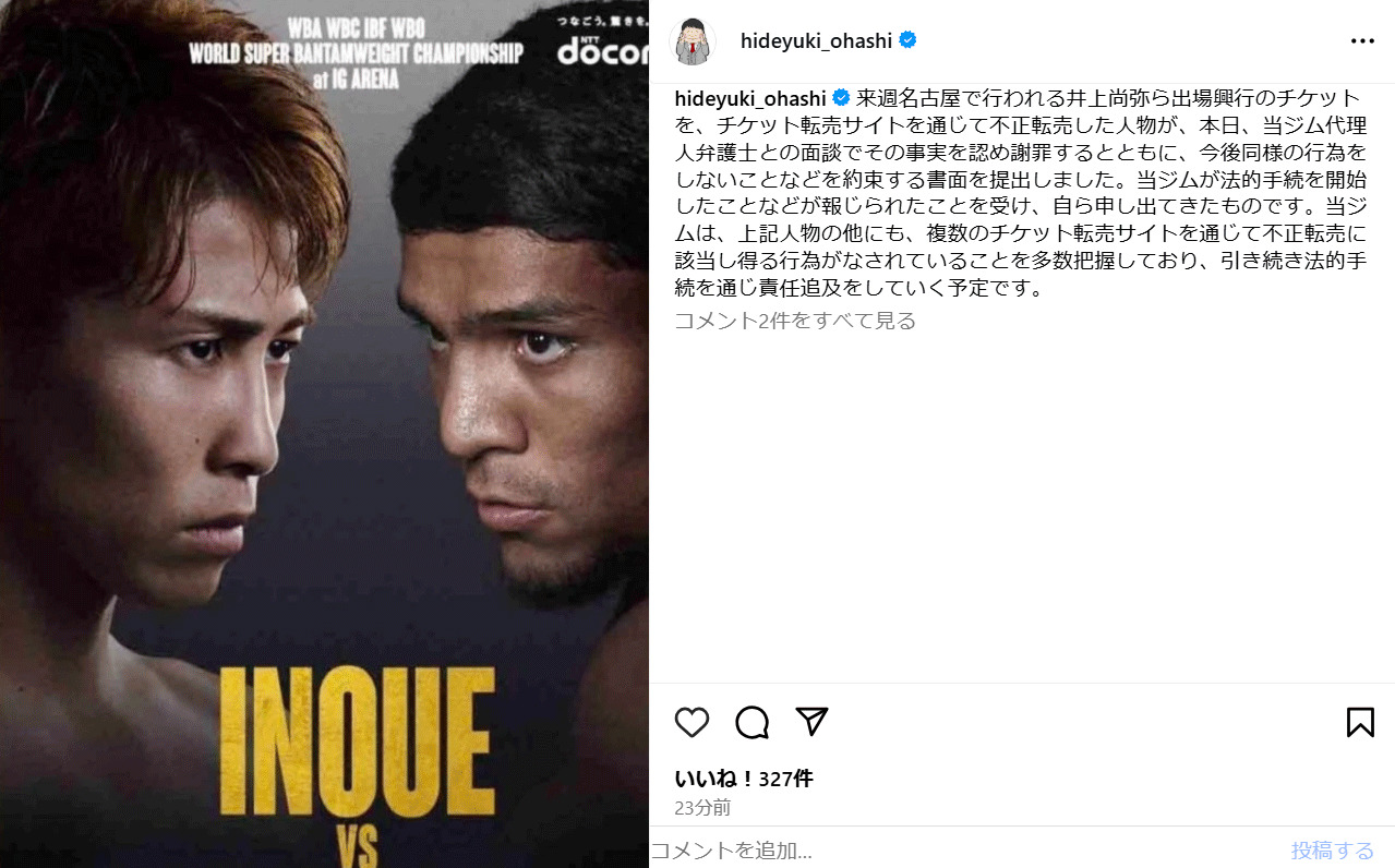 大橋秀行会長のインスタグラムから