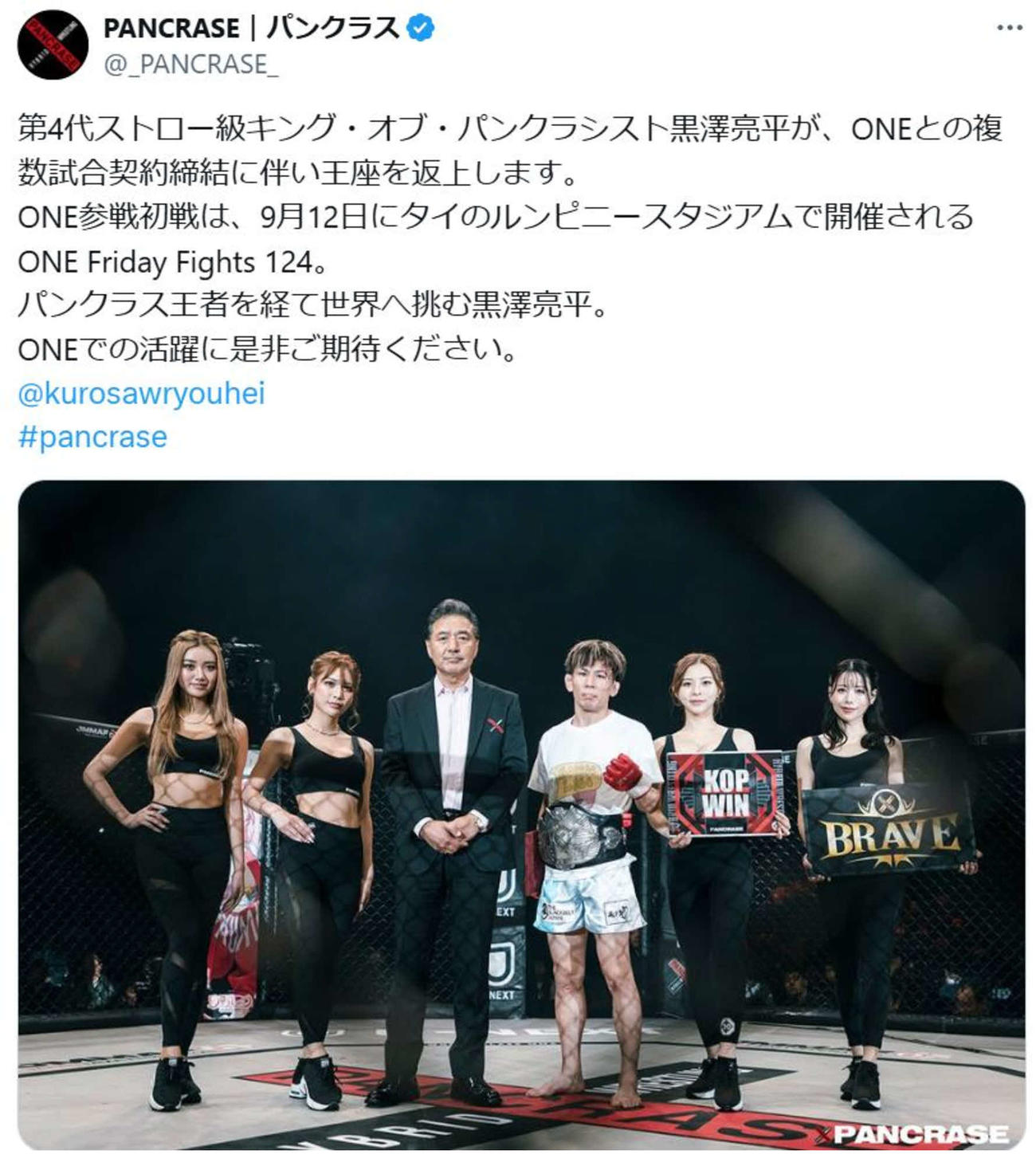 パンクラスも黒澤のONE挑戦をXで報告した