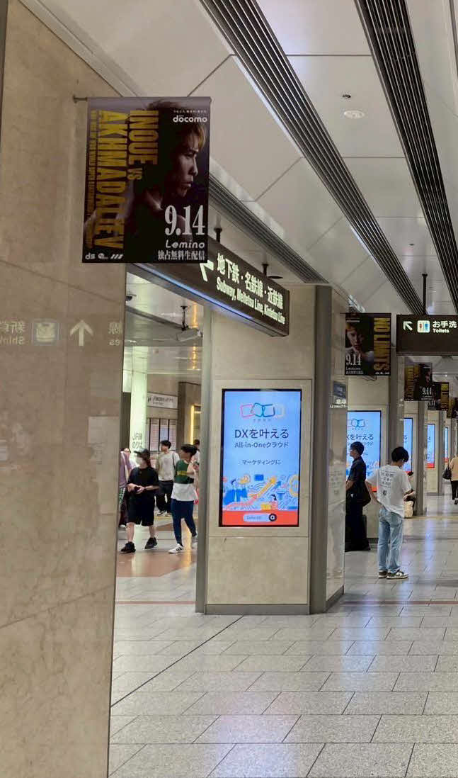 名古屋駅には14日に名古屋IGアリーナで開催される井上尚弥－アフマダリエフ戦のPR旗も設置（大橋ジム提供）