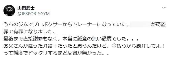 山田武士氏のXから（一部加工）
