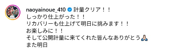 井上尚弥のインスタグラムから