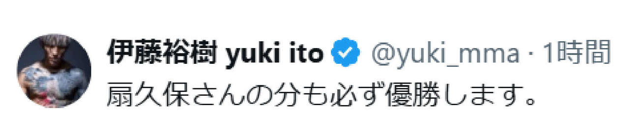 扇久保博正が合同公開練習を体調不良で欠席すると、伊藤裕樹はすぐにXで反応した