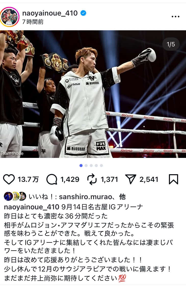 激闘を終えた後、思いをつづった井上のインスタグラム（井上尚弥のインスタグラムから）